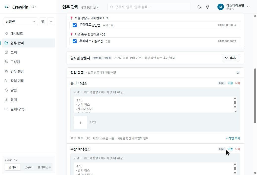 작업 항목 두 개가 등록된 설정 탭