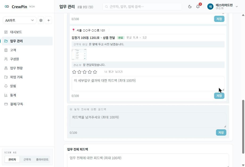 사진과 근무자 메모가 함께 보이는 화면